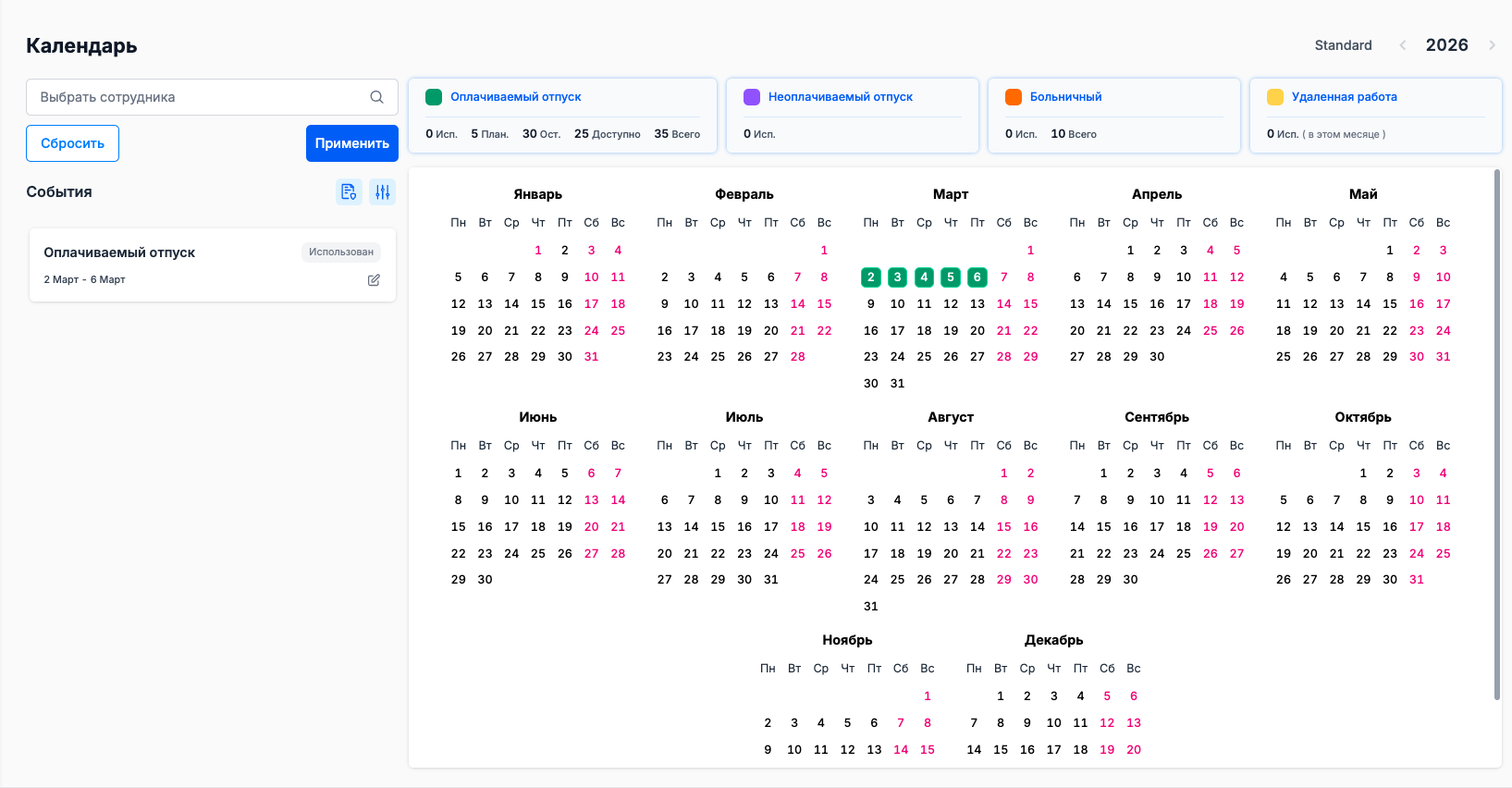 Производственный календарь HR:ERP